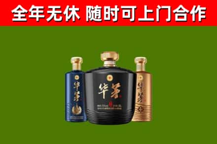 晋中回收华茅